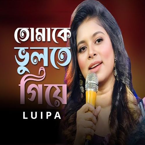 Tomake Vulte Giye Bar Bar Mone Pore Jay