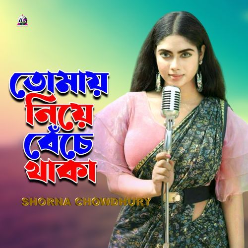 Tomay Niye Beche Thaka