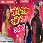 Tor Didiye Sanghe Leke Jaibao