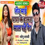 Tor mai hamara papa ke mal rahe