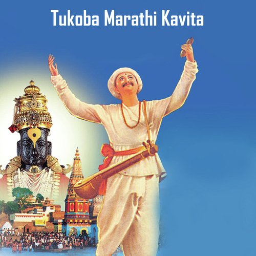 Tukoba Marathi Kavita