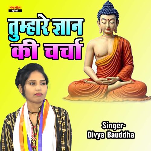 Tumahare Gyan Ki Charcha