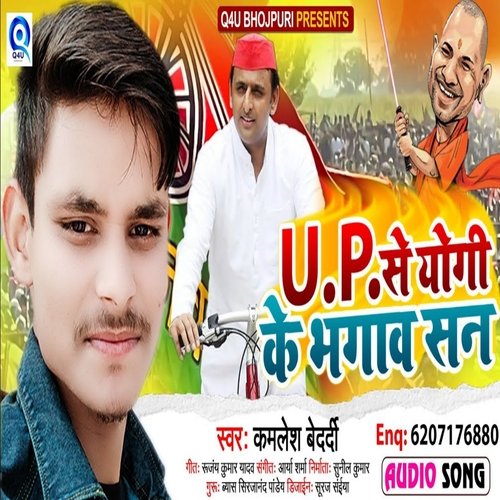 Up Se Yogi Ke Bhagawa San (Bhojpuri)