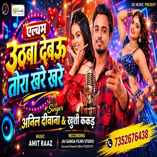 Utha Debau Tora Khare Khare