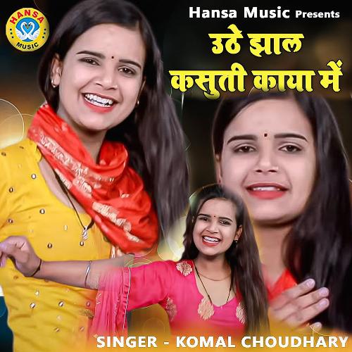 Uthe Jhaal Kasuti Kaya Me - Single