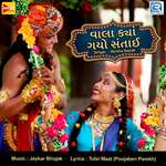 Vala Kya Gayo Santai artwork