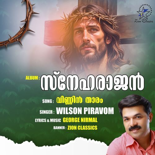 Vinnin Tharam (Sneharajan)