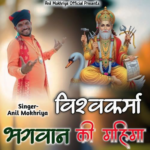 Vishwakarma Bhagwan Ki Mahima