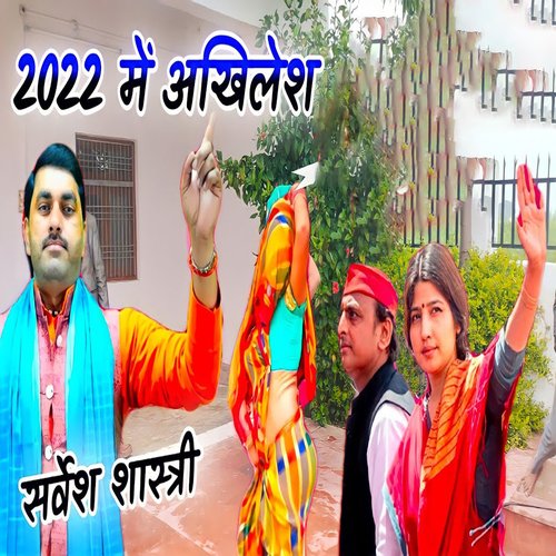 2022 Mein Akhilesh