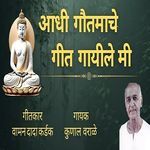 Aadhi Gautmache Geet Gayile Mi