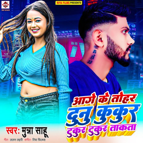 Aage Ke Tohar Dunu Kukur Tukur Tukur Takata (Bhojpuri)