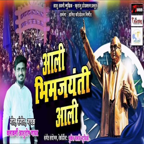 Aali Bhimjayanti Aali