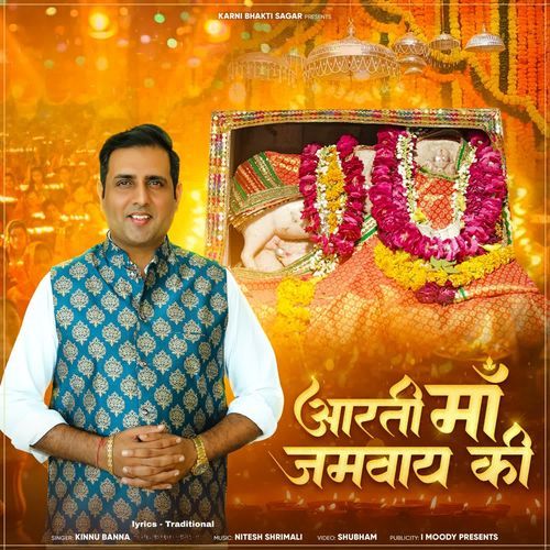 Aarti Maa Jamway Ki