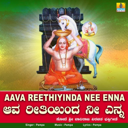 Aava Reethiyinda Nee Enna - Single