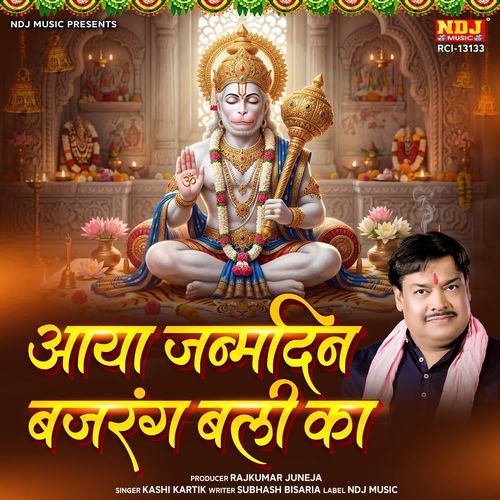 Aaya Janamdin Bajrang Bali Ka