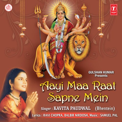 Maa Ki Mahima Gayeja
