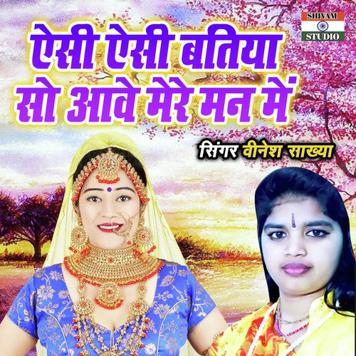 Aisi Aisi Batiya So Aawe Mere Man Main
