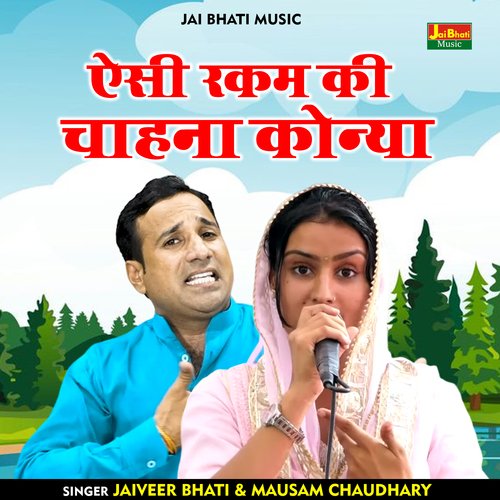 Aisi Rakam Ki Chahana Konya