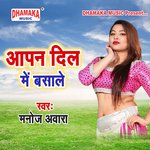 Apan Dil Me Basale