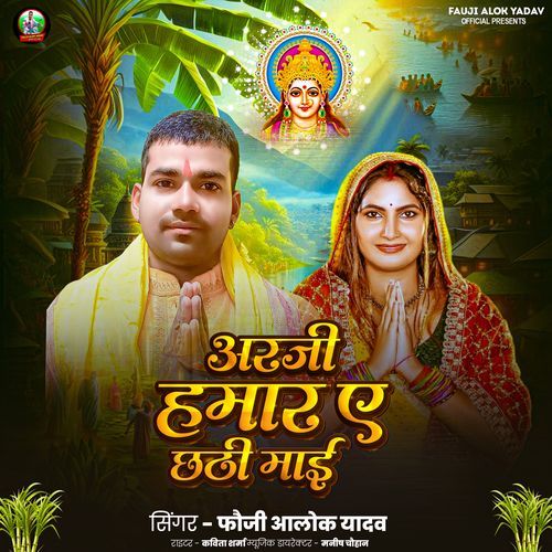 Arji Hmar Ye Chhathi Mai