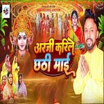 Arji Karile Chhathi Mai