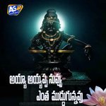 Ayya Ayyappa Nuvvu Entha Muddugunnavu