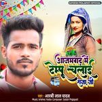 Azamgarh Me Tempu Chalai Raja Jee