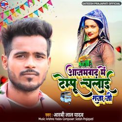 Azamgarh Me Tempu Chalai Raja Jee