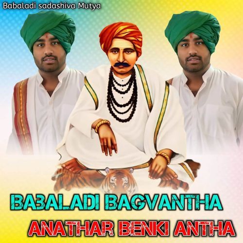 BABALADI BAGVANTI-HA ANATHAR BENKI ANTHA