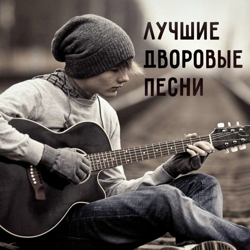 Как Служил Солдат - Song Download From Лучшие Дворовые Песни.