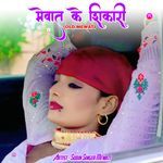 मेवात के शिकारी ओल्ड मेवाती