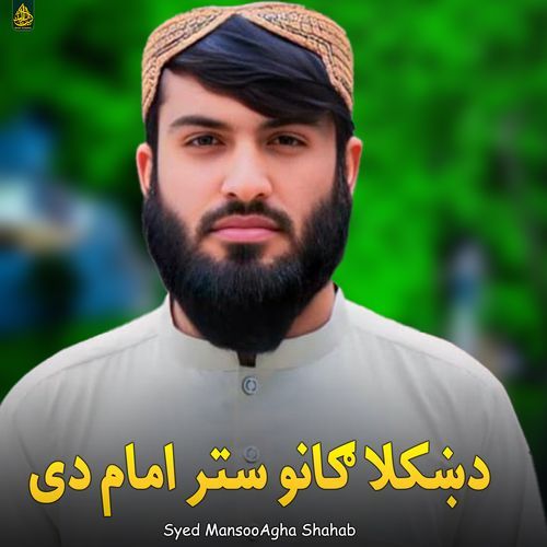 دښکلا ګانو ستر امام دی