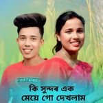 কি সুন্দর এক মাইয়া গো দেখিলাম