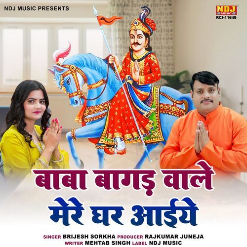 Baba Baagad Wale Mere Ghar Aaiye