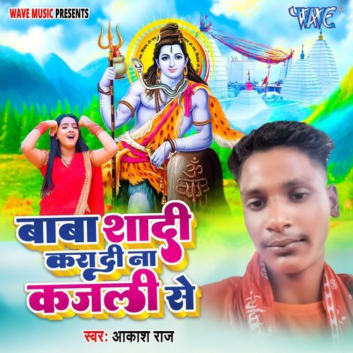 Baba Shadi Karadi Na Kajli Se
