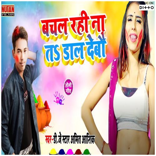 Bachal Rahi Na Ta Dal Debau