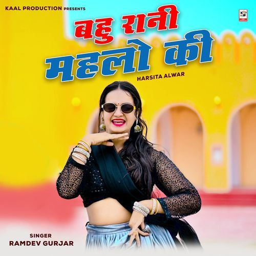Bahu Rani Mahalo Ki
