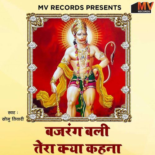 Bajrangbali Tera Kya Kahana