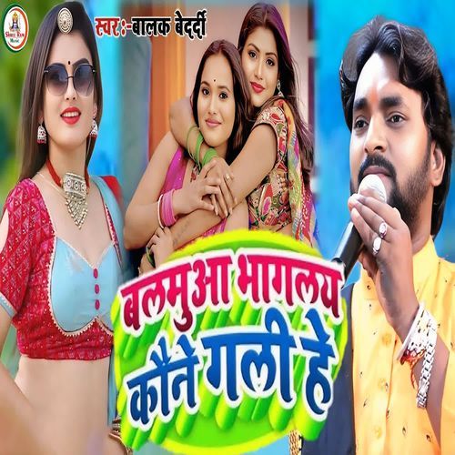 Balamuaa Bhagal Koune Gali He
