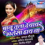 Banu Tula Devavar Bharosa Hay Na