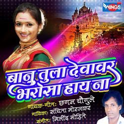 Banu Tula Devavar Bharosa Hay Na