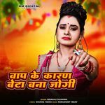 Bap Ke Karan Beta Bana Jogi