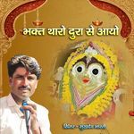 Bhakt Tharo Dura Se Aayo