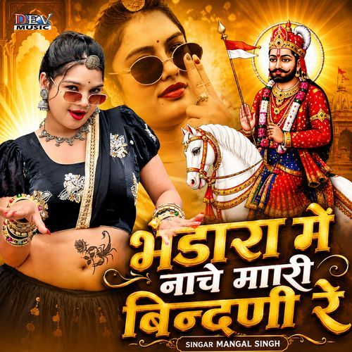 Bhandara Me Nache Mari Bindni