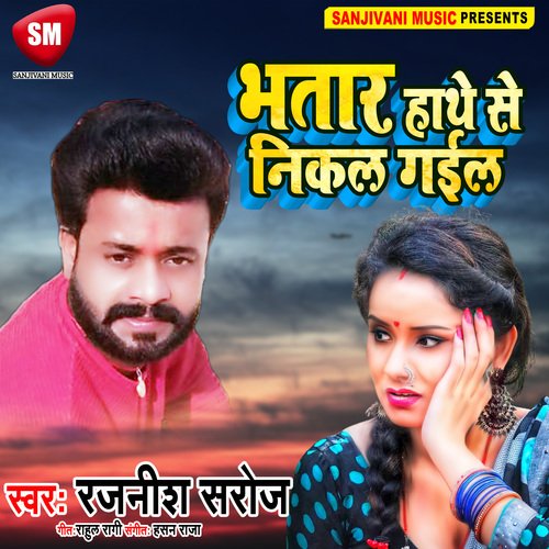 Bhatar Hathe Se Nikal Gail