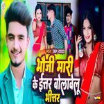 Bhauji Mari Ke Ittar Bolawelu Bhittar