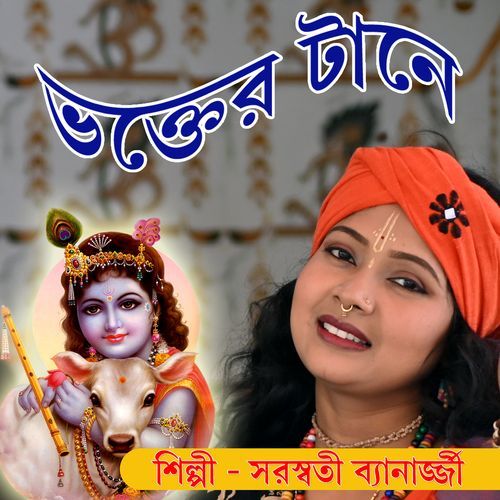 Bhokter Tane Ei Dharadhamey