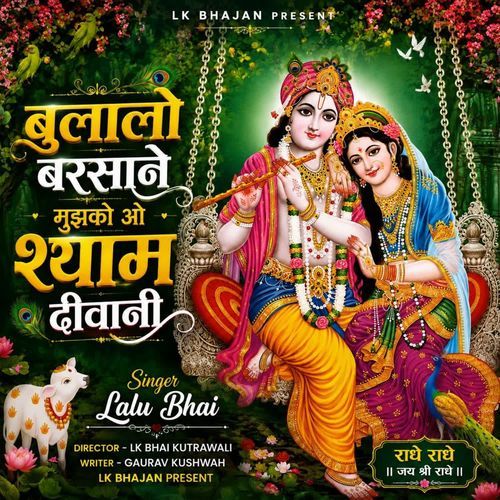 Bulalo Barsane Mujhko O Shyam Diwani