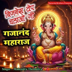 Business Top Chalao Ji Gajanand Maharaj