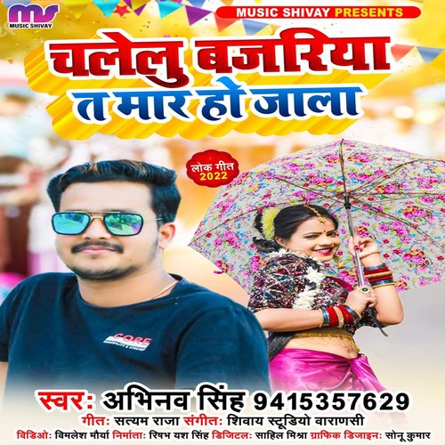 Chalelu Bajariya T Maar Ho Jala